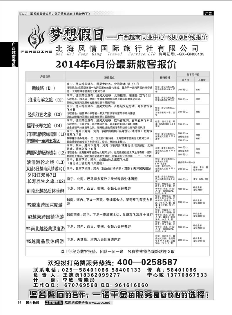 84 北海风情国际旅行社有限公司 广西越南专线