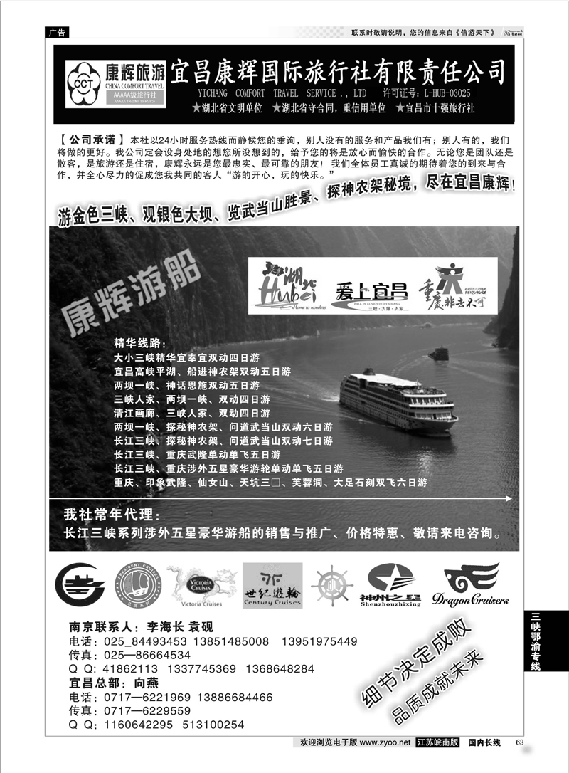 63 宜昌康辉国际旅行社 三峡鄂渝专线