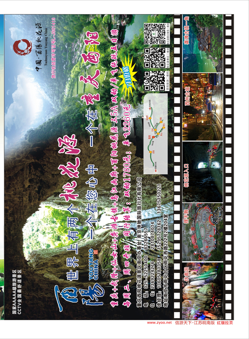 长线拉页 南京坤驰国际旅行社有限公司  三峡鄂渝专线