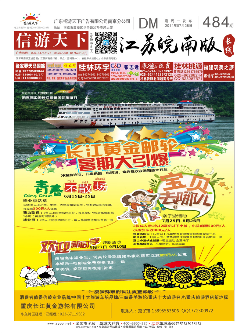 484期 江苏版长线封面01