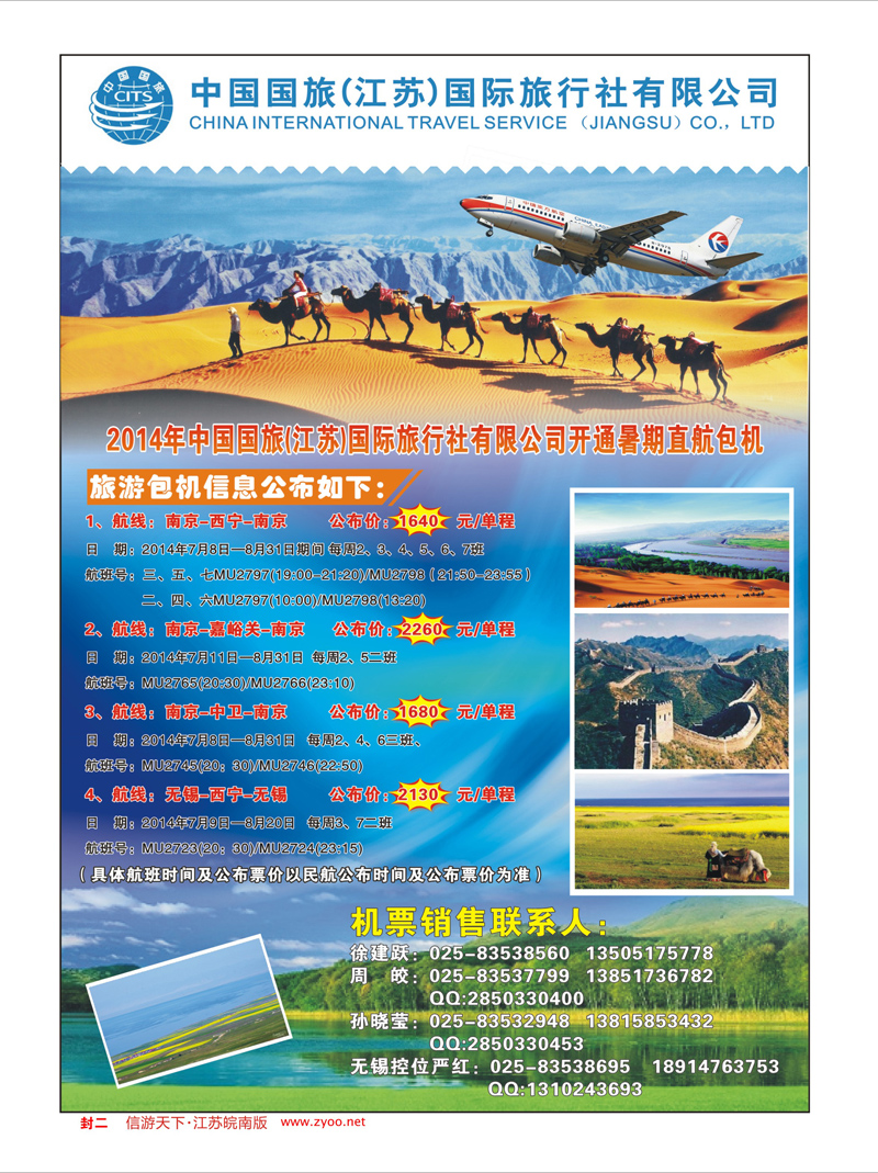 484期 江苏版长线封面02