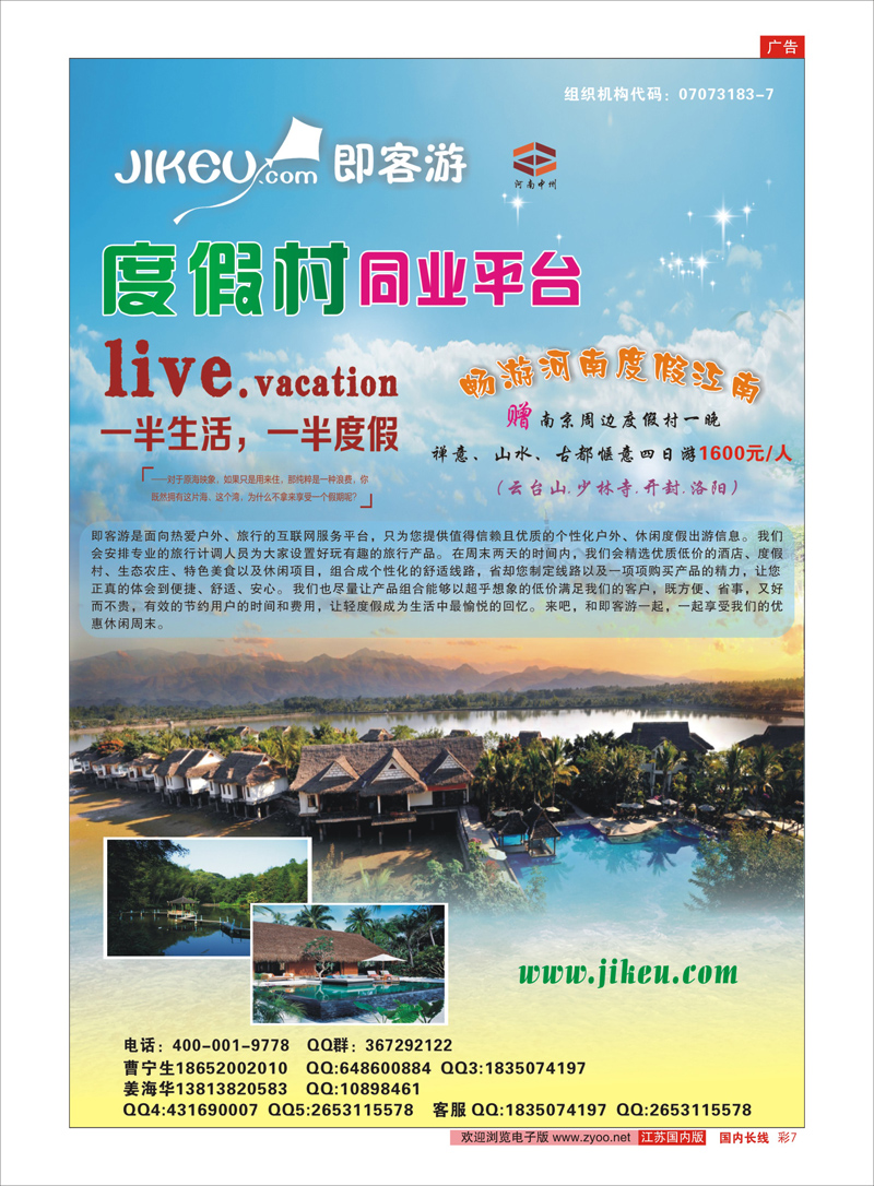 彩7 河南中州国际旅行社总社南京专线-徐飞 综合专线 河南专线