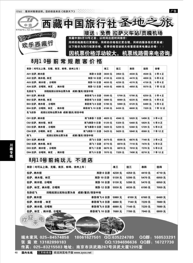 48 圣地之旅——西藏中国旅行社  川藏专线