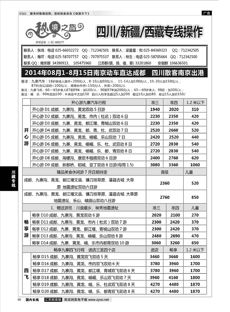 50 秘境之旅01  川藏专线