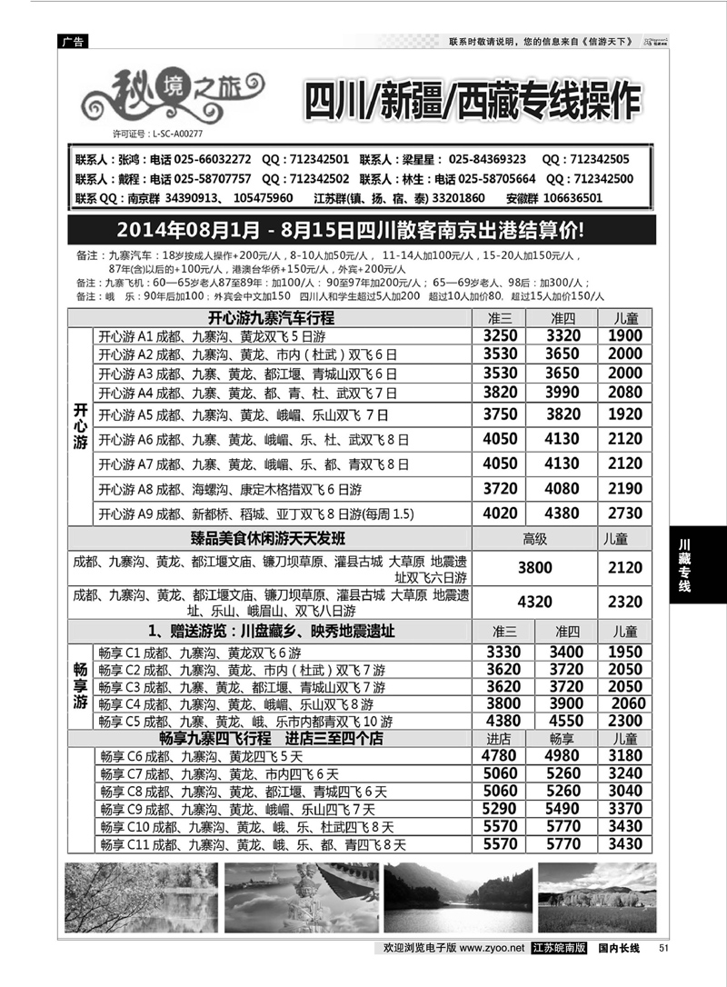 51 秘境之旅02  川藏专线