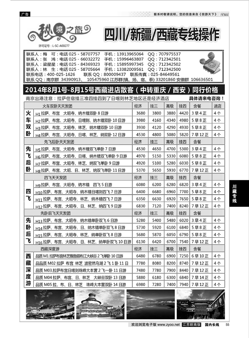 55 秘境之旅06  川藏专线