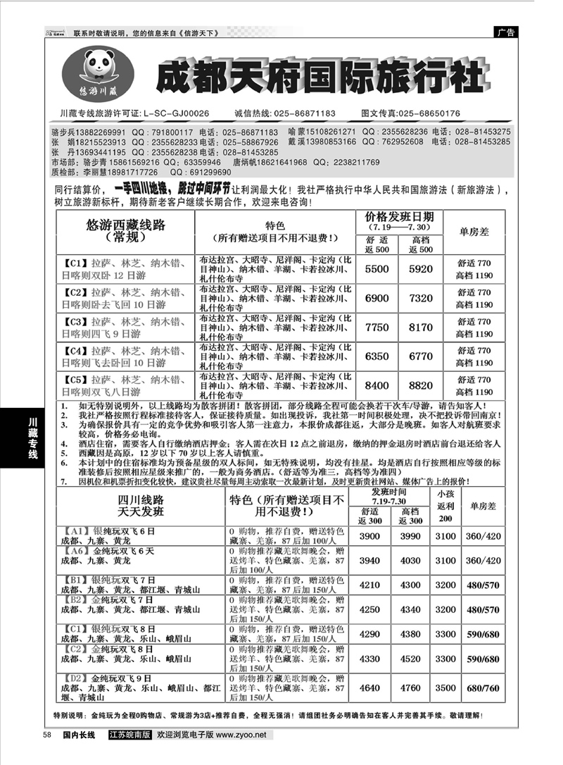 58 天府国旅——悠游川藏  川藏专线
