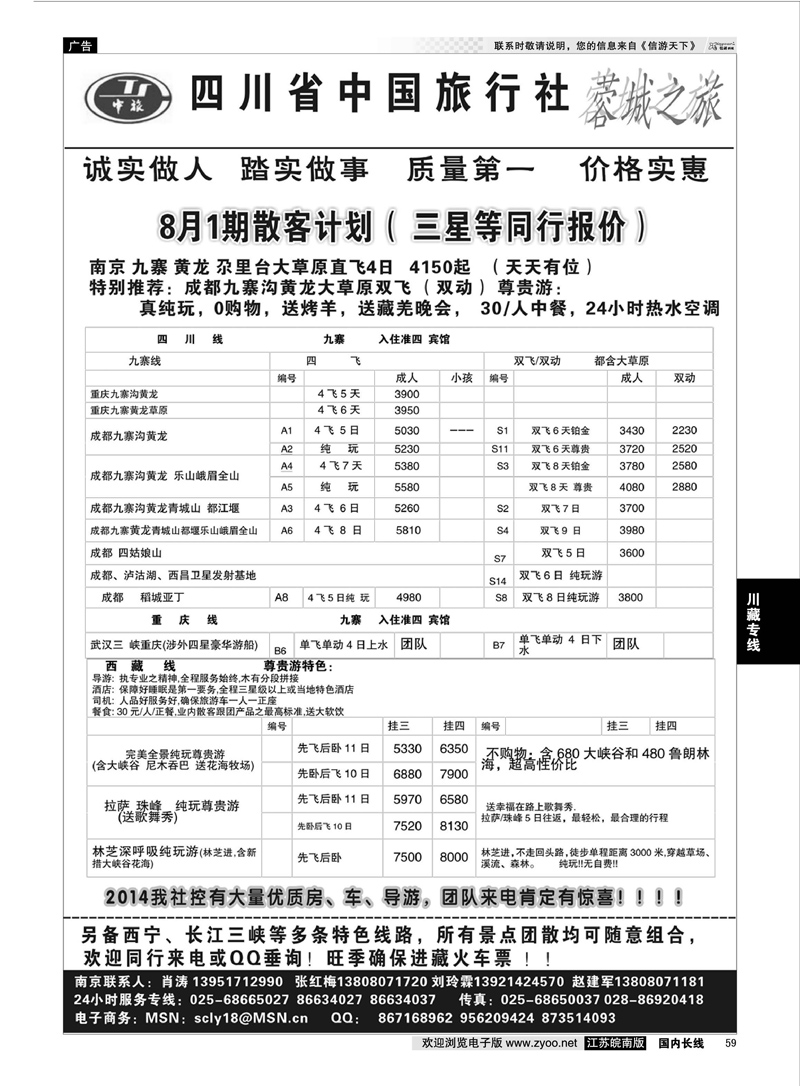 59 四川中国旅行社-肖涛  川藏专线