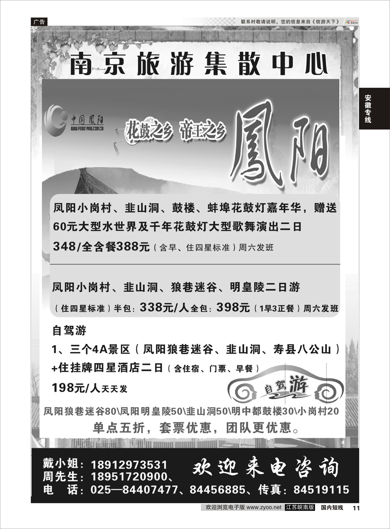 11 南京旅游集散中心  安徽专线