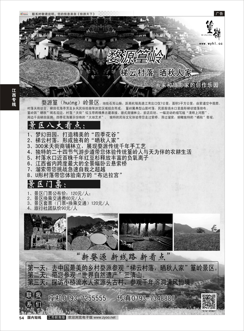 54 中国最美的乡村婺源·篁岭景区 江西 江西专线