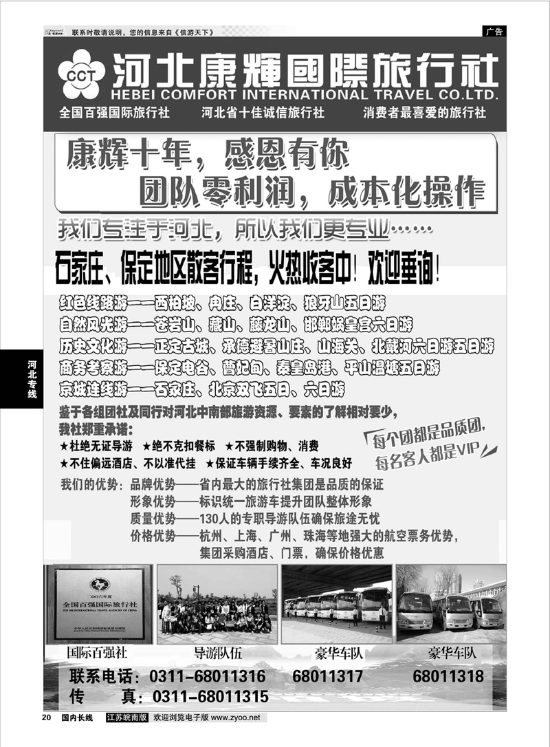 20 河北康辉国际旅行社  河北专线