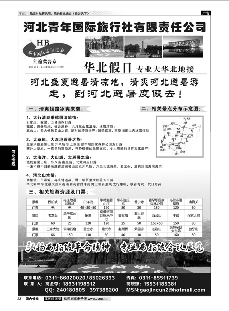 22 红色西柏坡、白洋淀、承德、秦皇岛、山西专业地接  河北专线