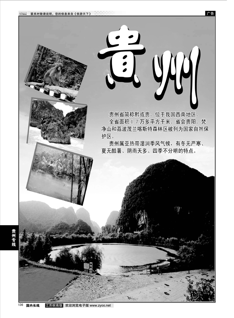 136 贵州篇  贵州篇