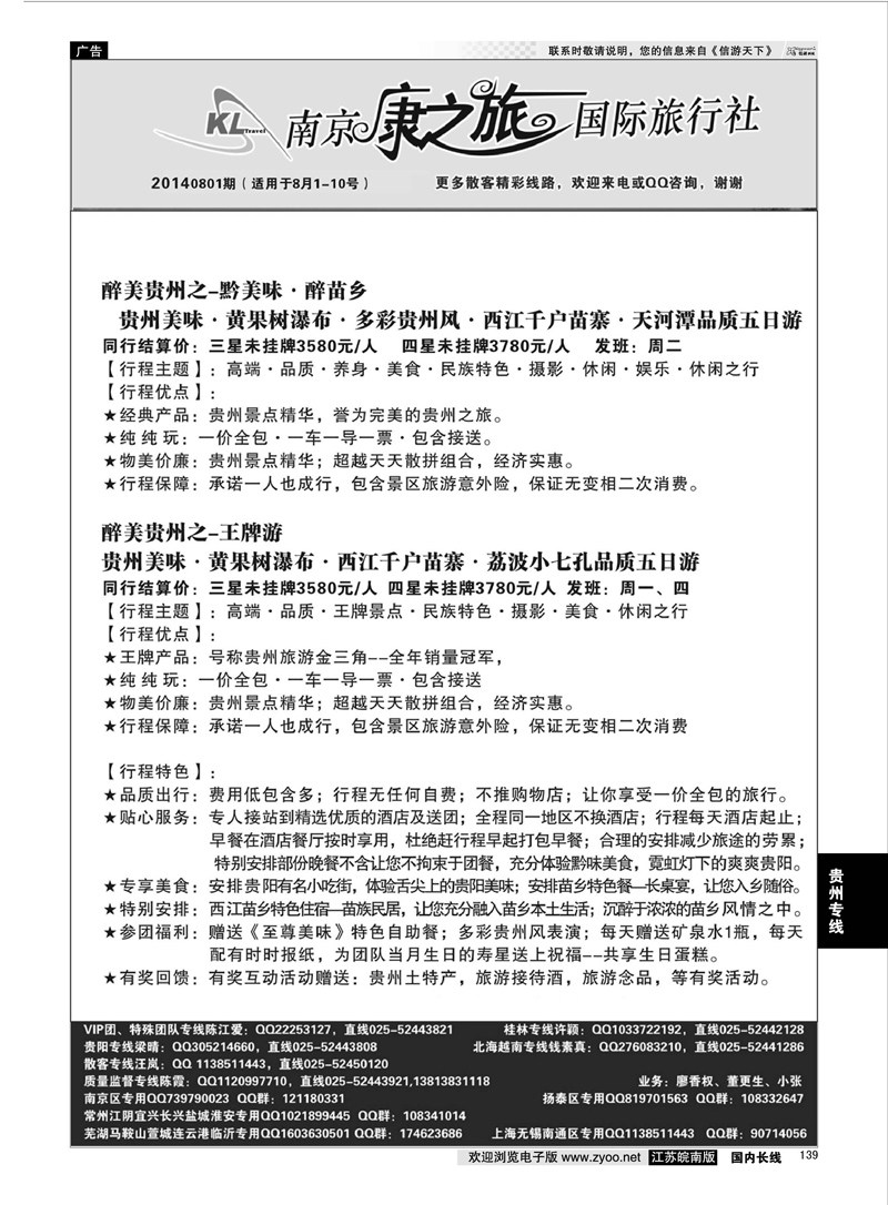139 康之旅●贵阳2014年0604期报价  贵州专线
