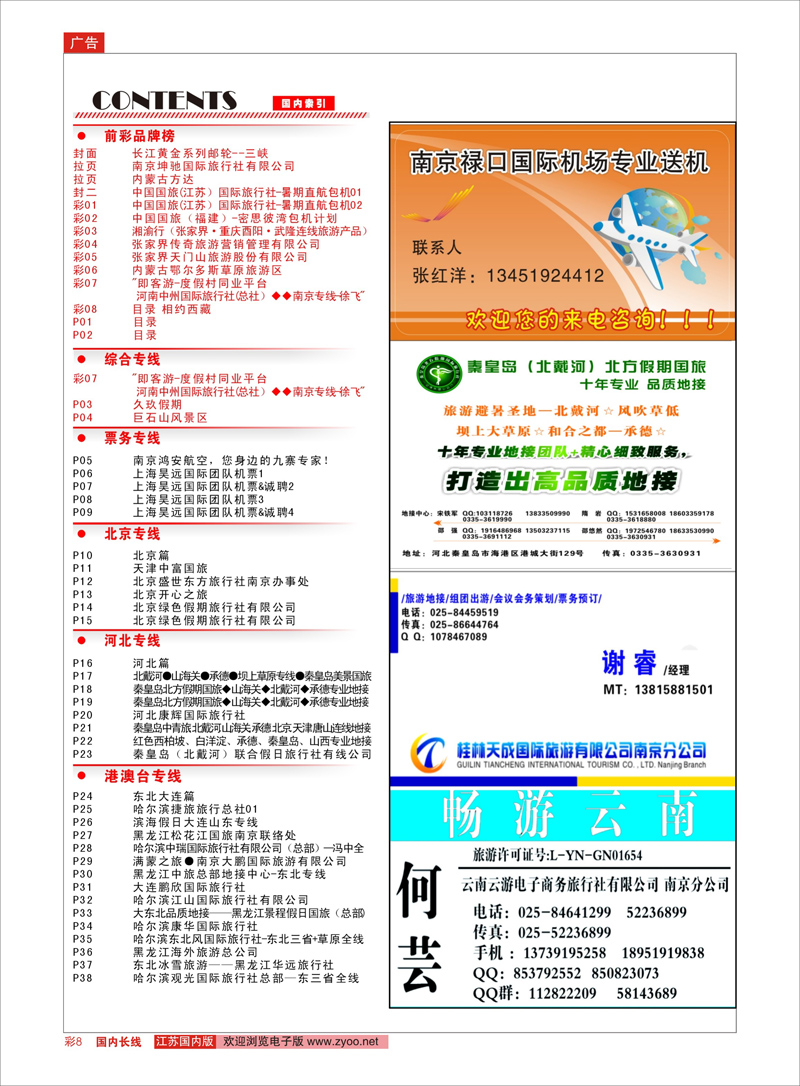 彩8 目录 相约西藏  川藏专线