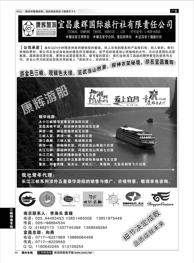68 宜昌康辉国际旅行社  三峡鄂渝专线