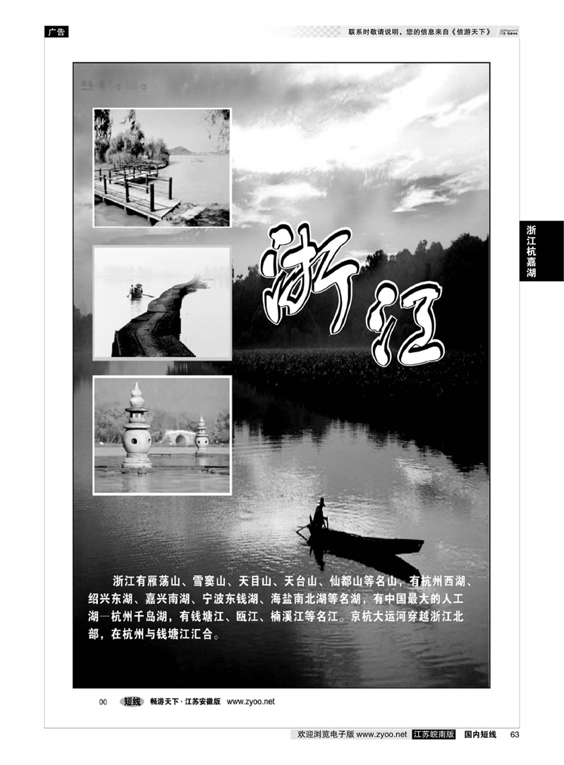63 浙江篇  浙江篇