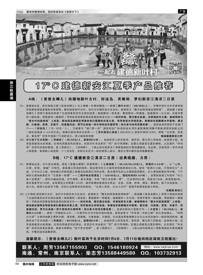 64 17度建德新安江夏季产品推荐  浙江专线杭嘉湖