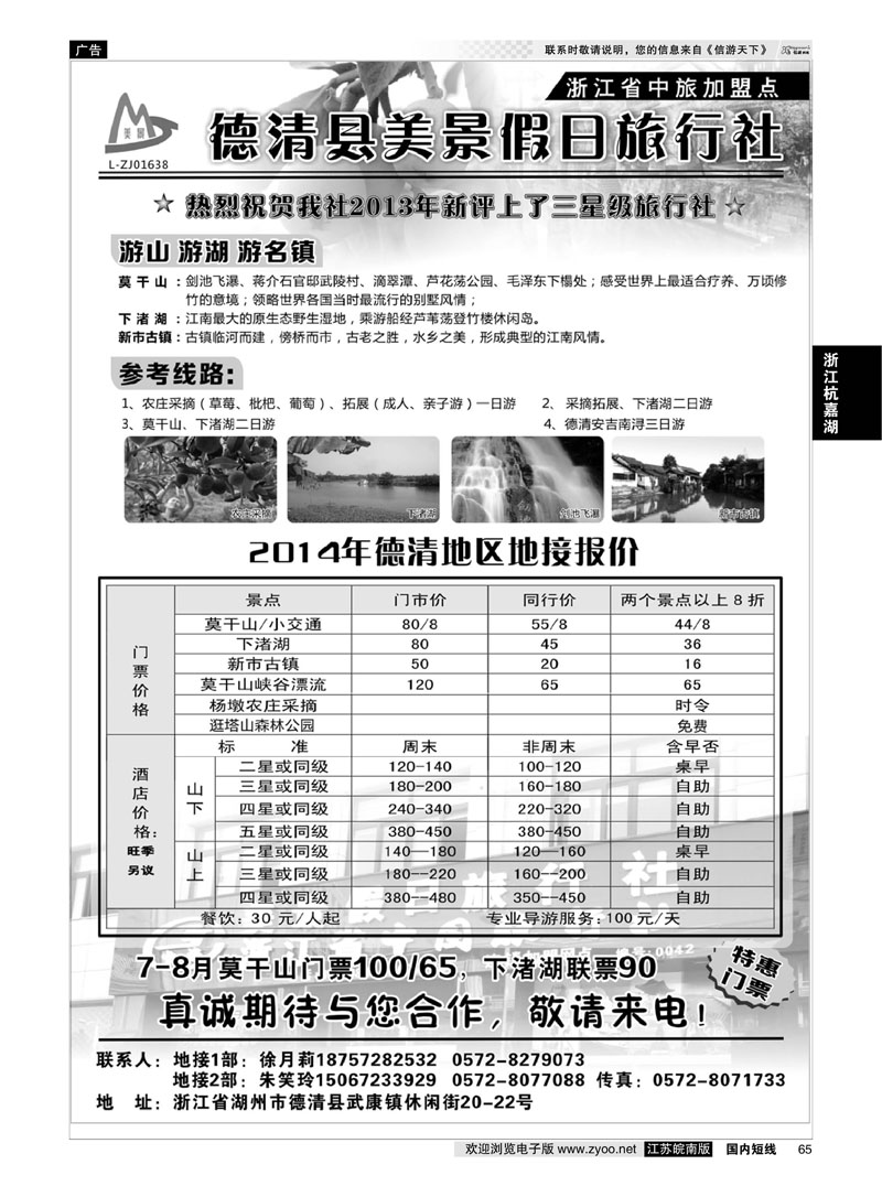 65 德清美景假日旅行社---湖州德清地区专业地接  浙江专线杭嘉湖