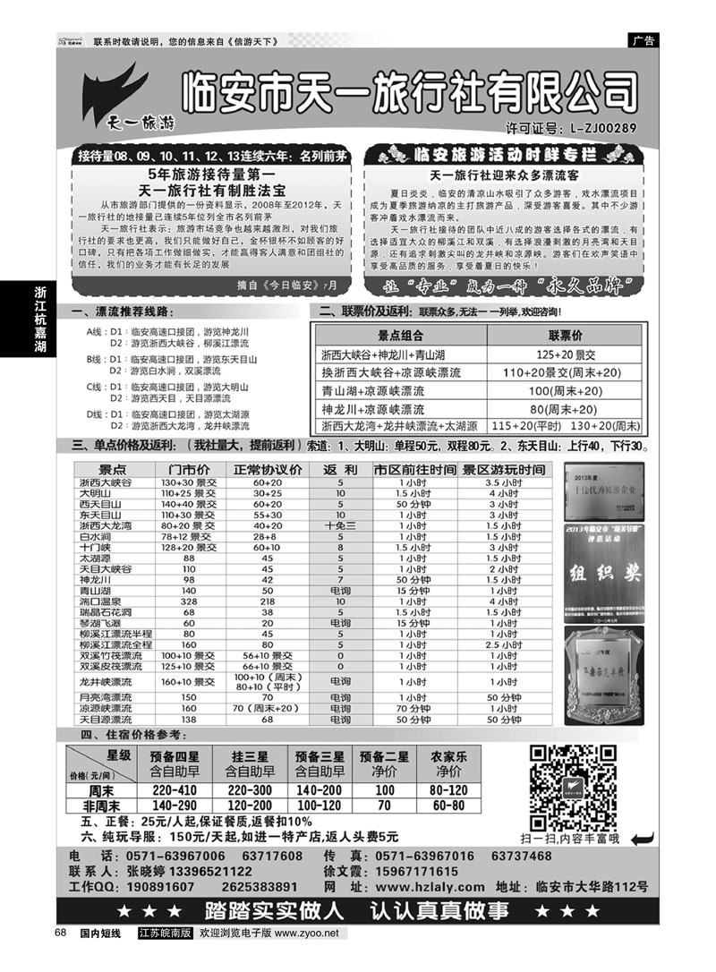 68 临安天一旅行社--临安专业地接  浙江专线杭嘉湖
