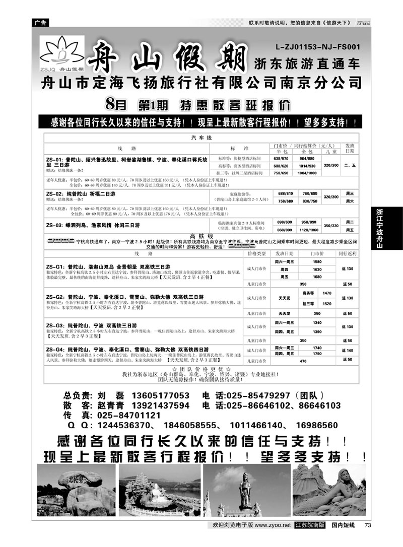 73 “舟山假期”普陀山&舟山群岛&绍兴浙东旅游  浙江专线宁波舟山
