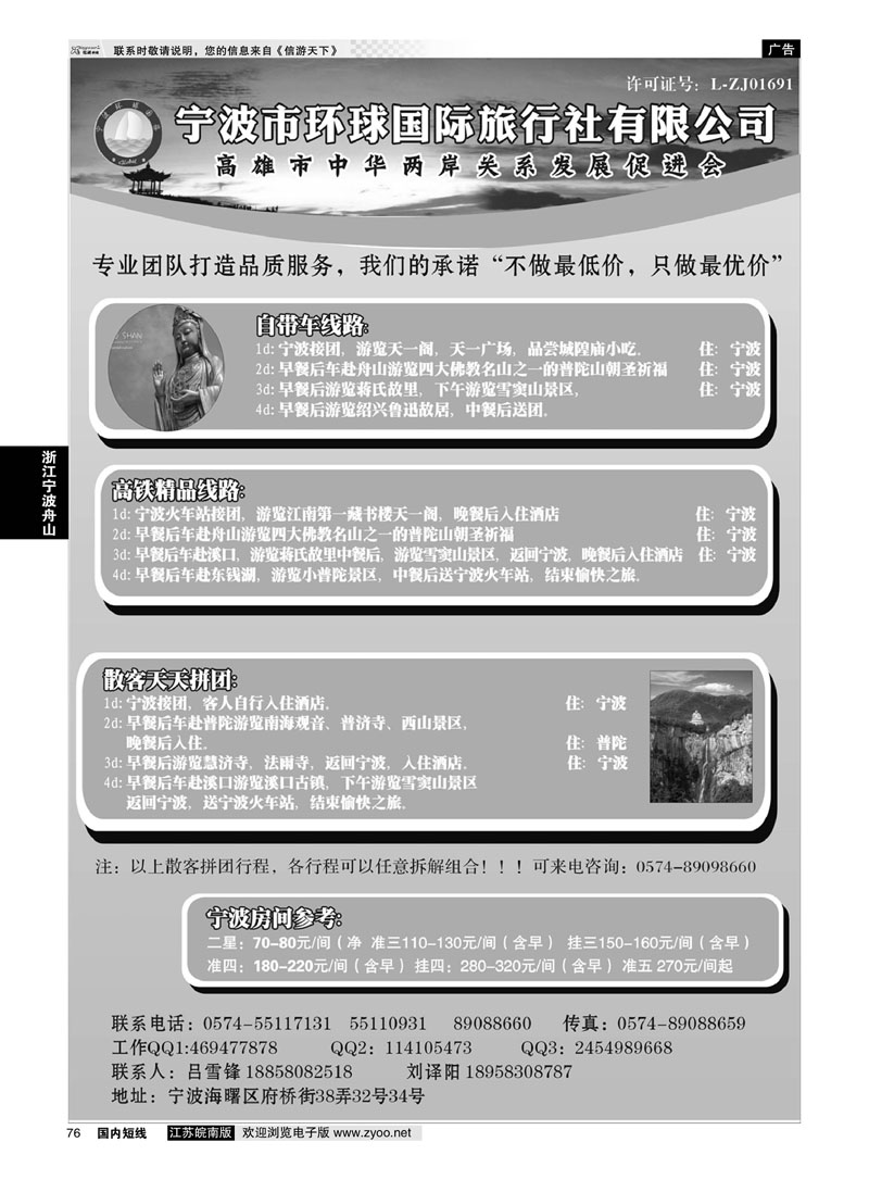 76 宁波市环球国际旅行社有限公司  浙江专线宁波舟山