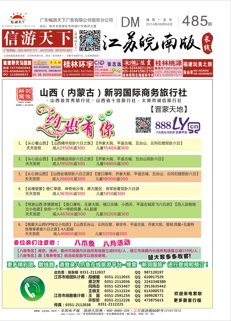 ★485期江苏皖南版长线封面