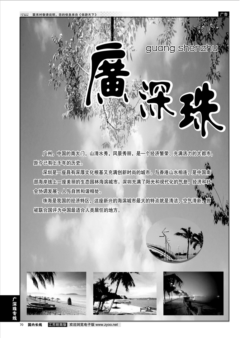 70 广深珠篇  广深珠篇