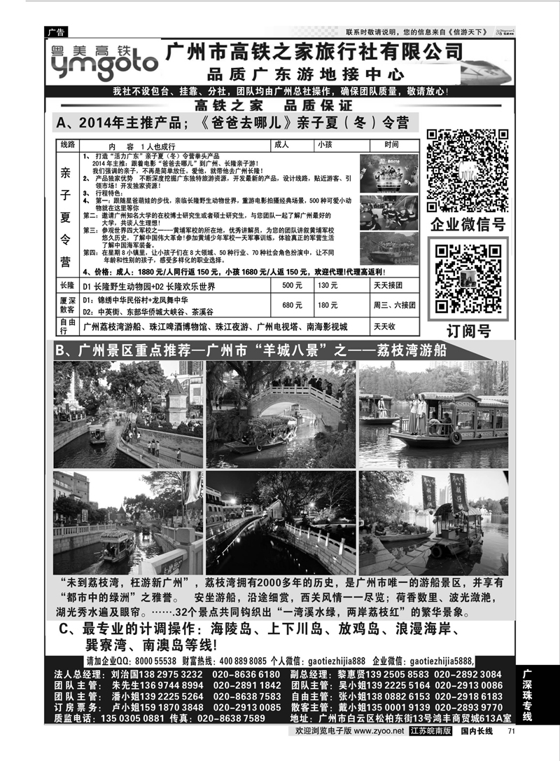 71 高铁之家--品质广东游地接中心  广深珠专线