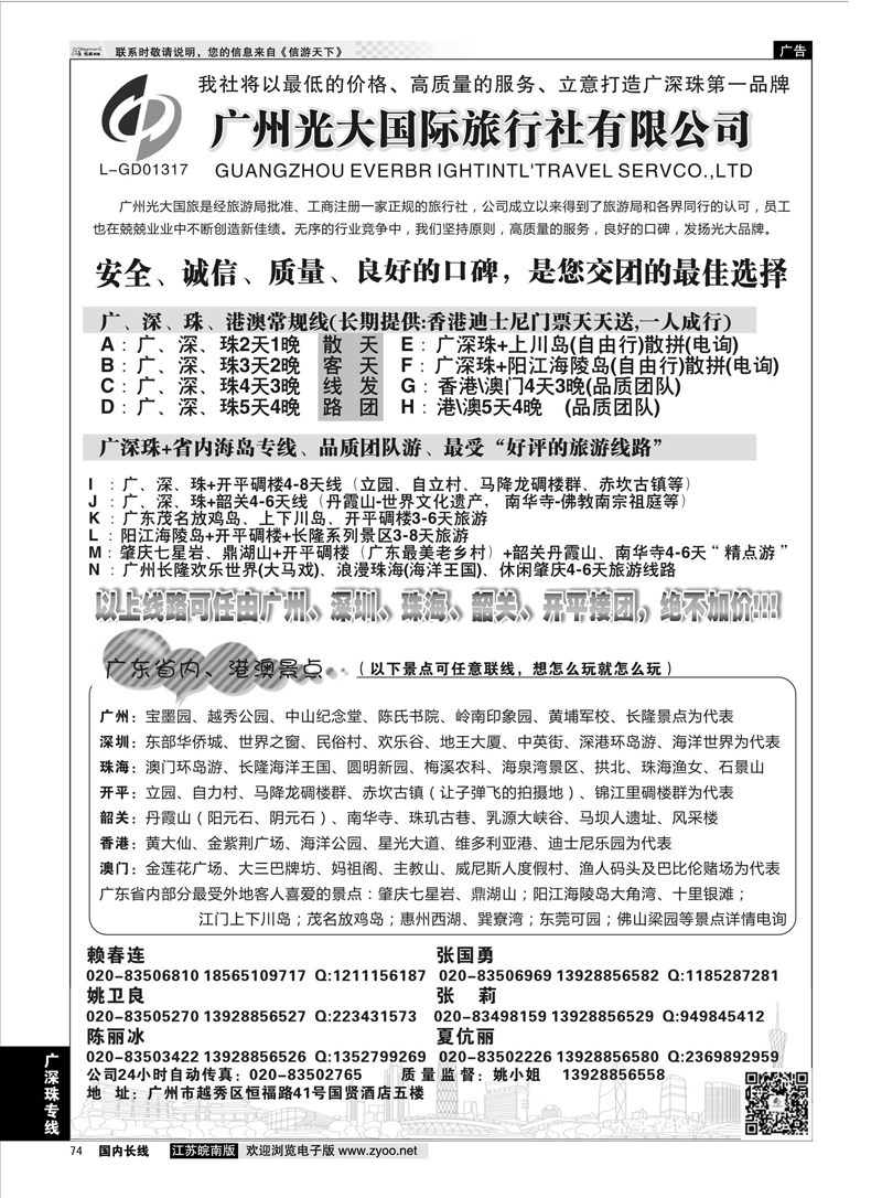 74 广深珠+省内地接-广州光大国际旅行社  广深珠专线