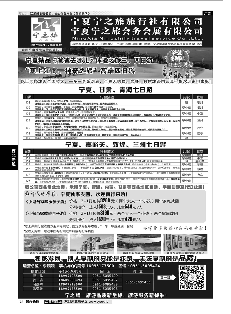 124 宁夏宁之旅旅行社 ｛01265｝ 西北专线