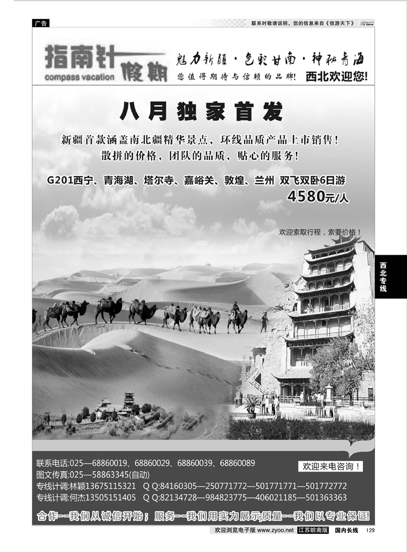 129 指南针假期—林颖  西北专线