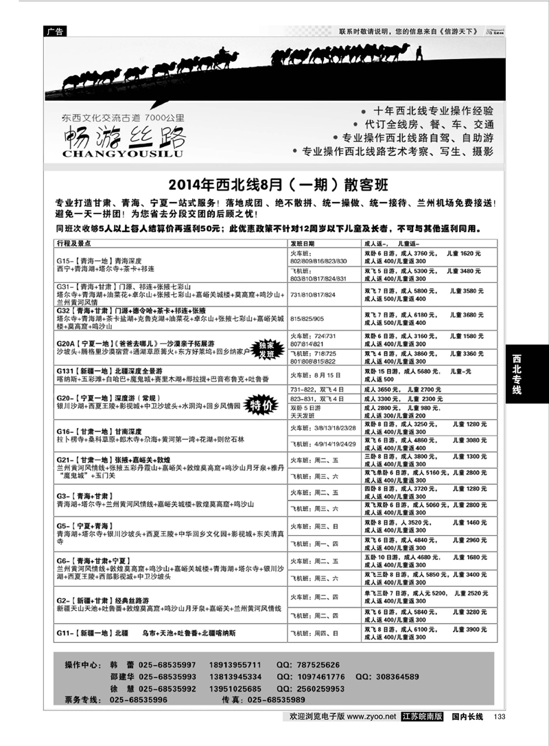133 畅游丝路-南京华江商务国际旅行社  西北专线