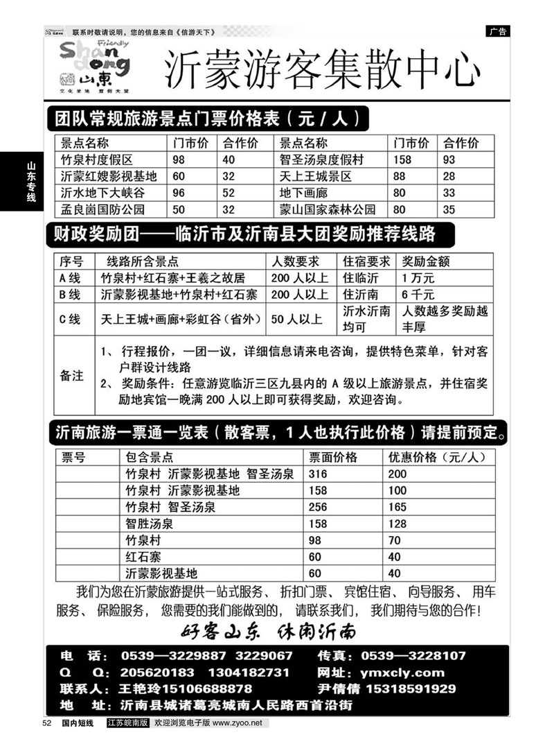 52 沂蒙新干线山乡海滨游专栏  山东专线