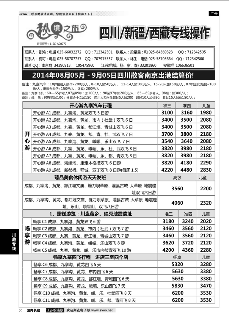 50 秘境之旅01  川藏专线