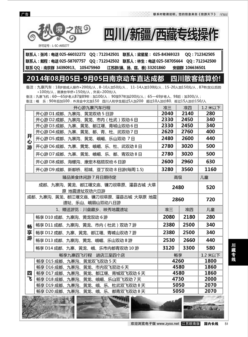 51 秘境之旅02  川藏专线