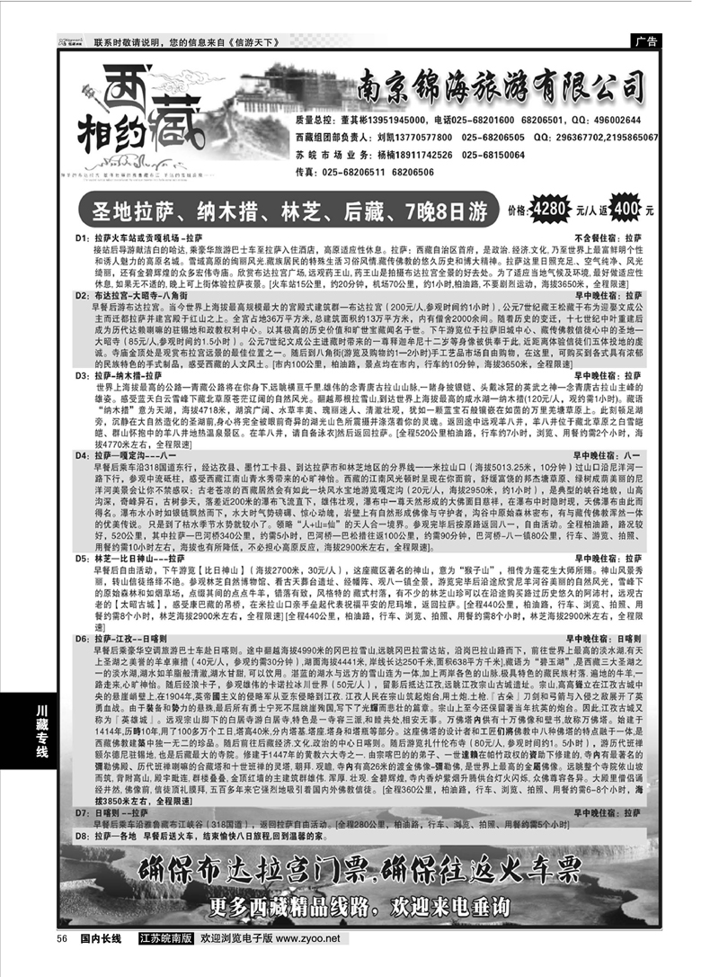 56 相约西藏  川藏专线
