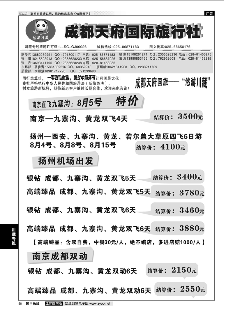 58 天府国旅——悠游川藏  川藏专线