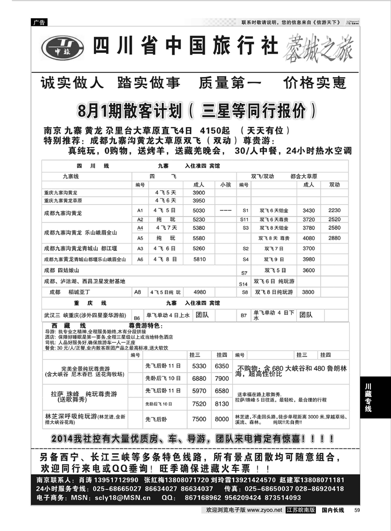 59 四川中国旅行社-肖涛  川藏专线