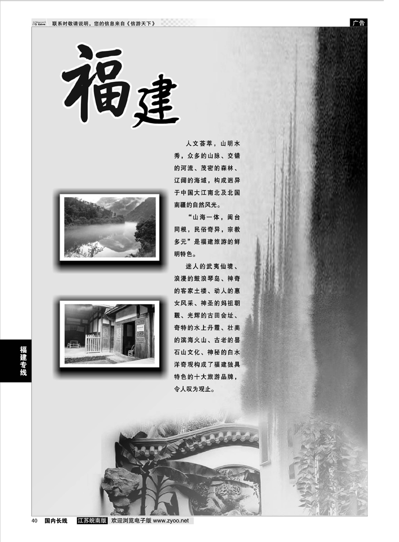 40 福建篇  福建篇