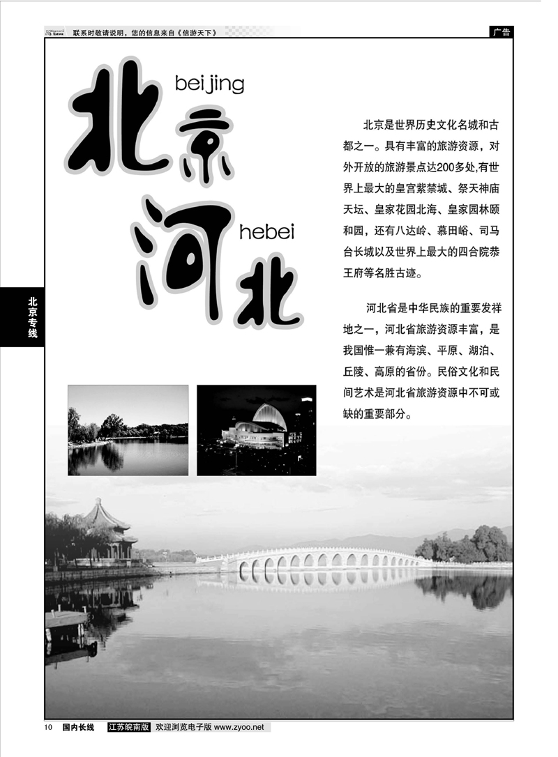 10 北京篇  北京篇
