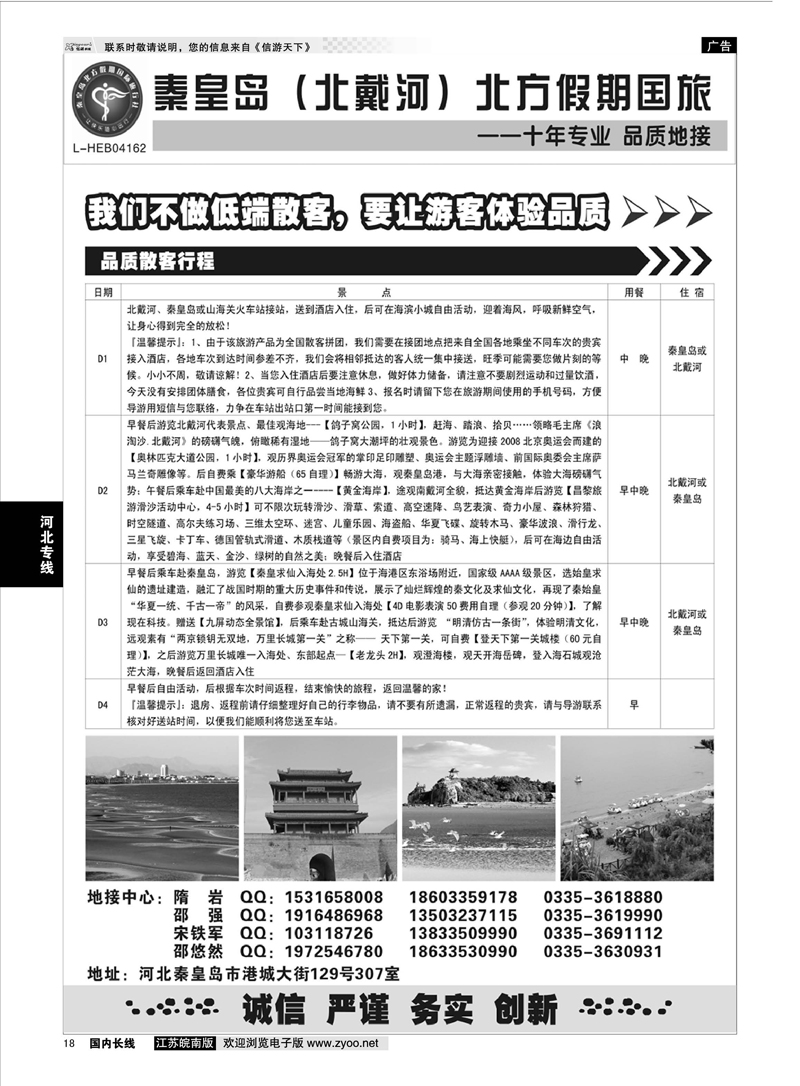 18 秦皇岛北方假期国旅◆山海关◆北戴河◆承德专业地接  河北专线