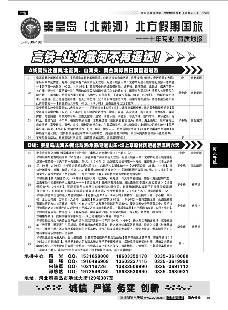 19 秦皇岛北方假期国旅◆山海关◆北戴河◆承德专业地接  河北专线