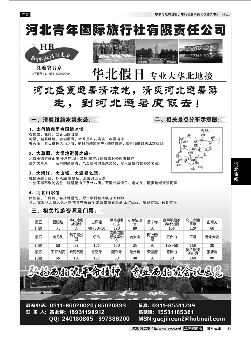 21 红色西柏坡、白洋淀、承德、秦皇岛、山西专业地接  河北专线