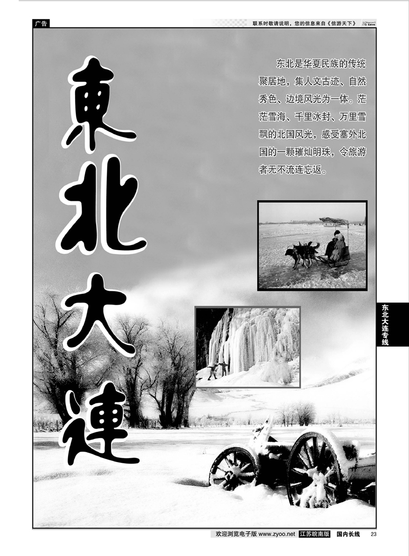 23 东北大连篇  东北大连篇