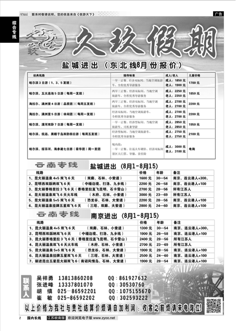 02 久玖假期  综合专线