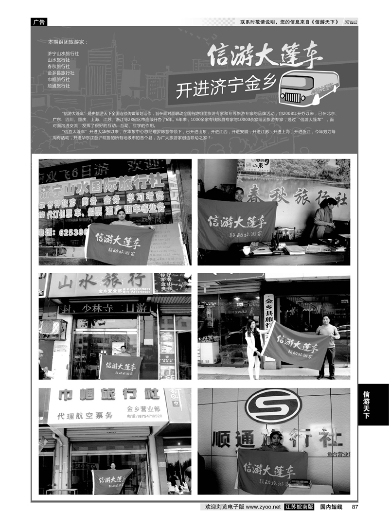 87 信游大篷车走进金山  信游专线