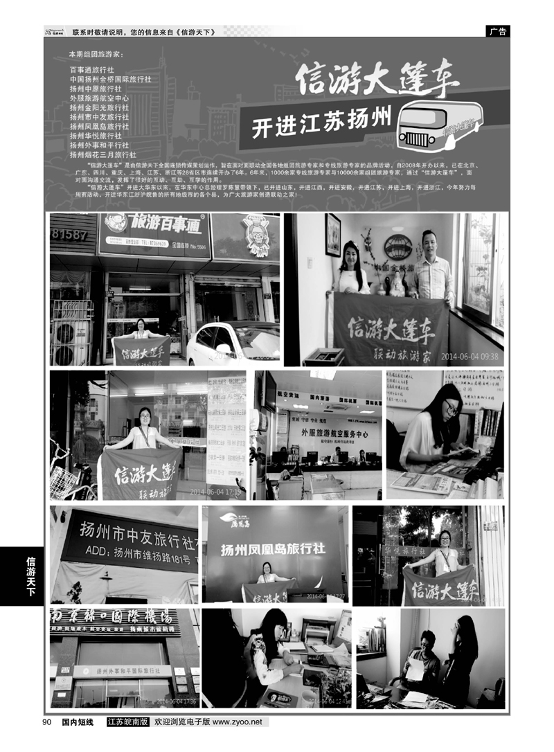90 信游大篷车走进扬州  信游专线