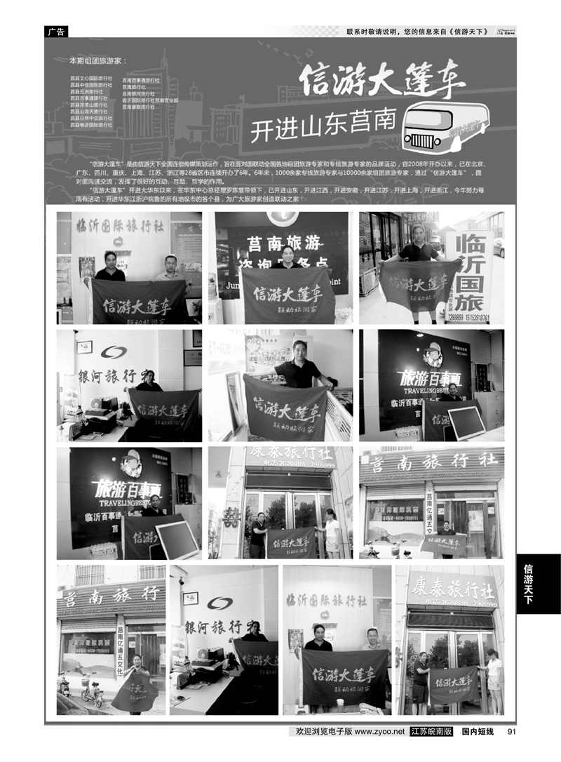 91 信游大篷车开进莒南  信游专线