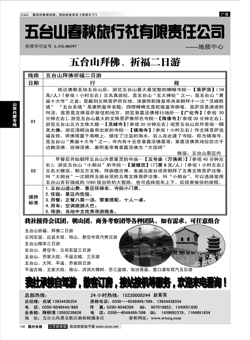 106 五台山春秋旅行社佛国之旅  山西内蒙专线